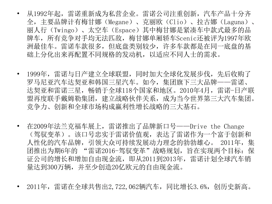 雷诺汽车调研_第4页