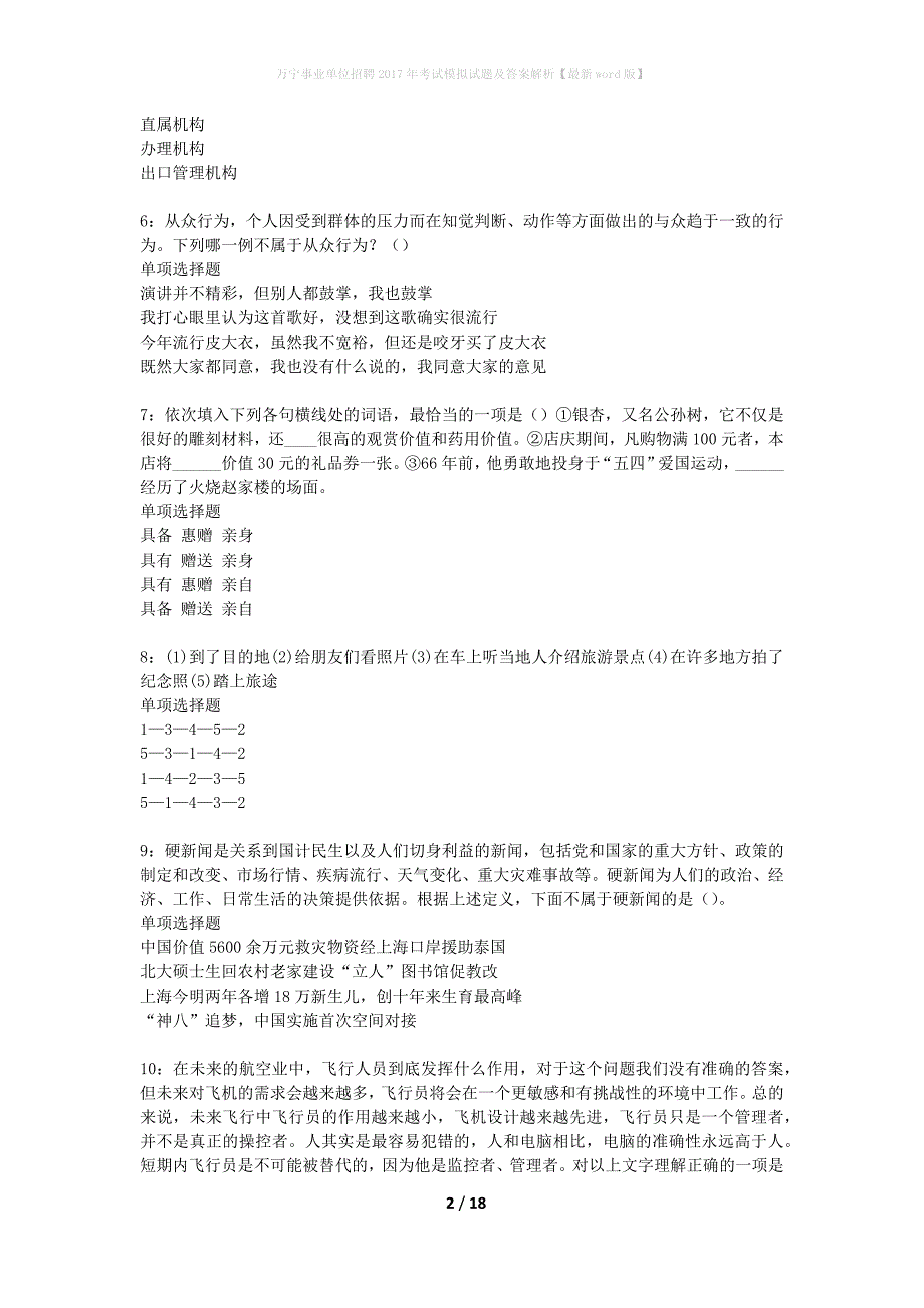 万宁事业单位招聘2017年考试模拟试题及答案解析【最新word版】_第2页