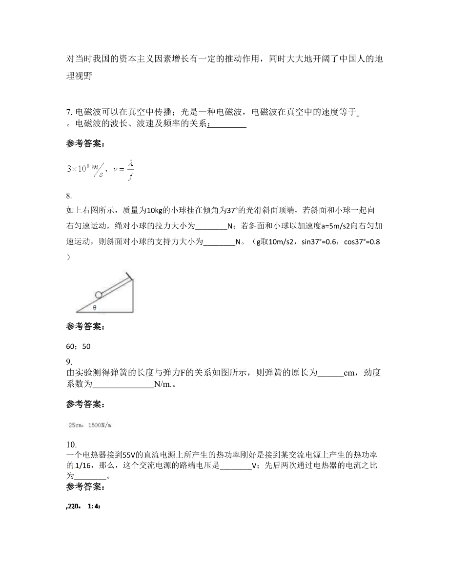 河北省邯郸市临漳县临漳镇城关中学2022年高二物理期末试题含解析_第3页