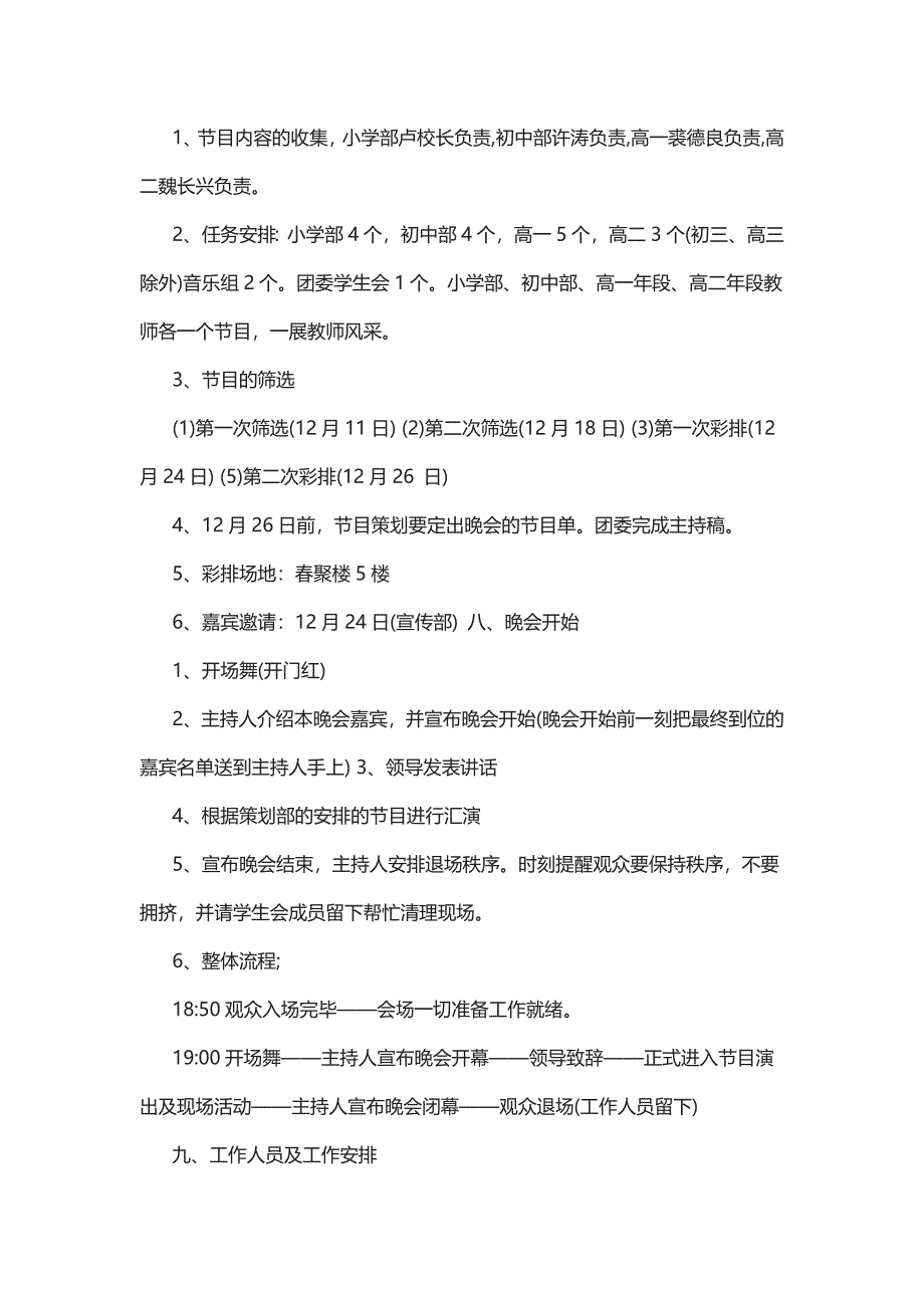 元旦晚会策划的优秀方案5篇_第3页