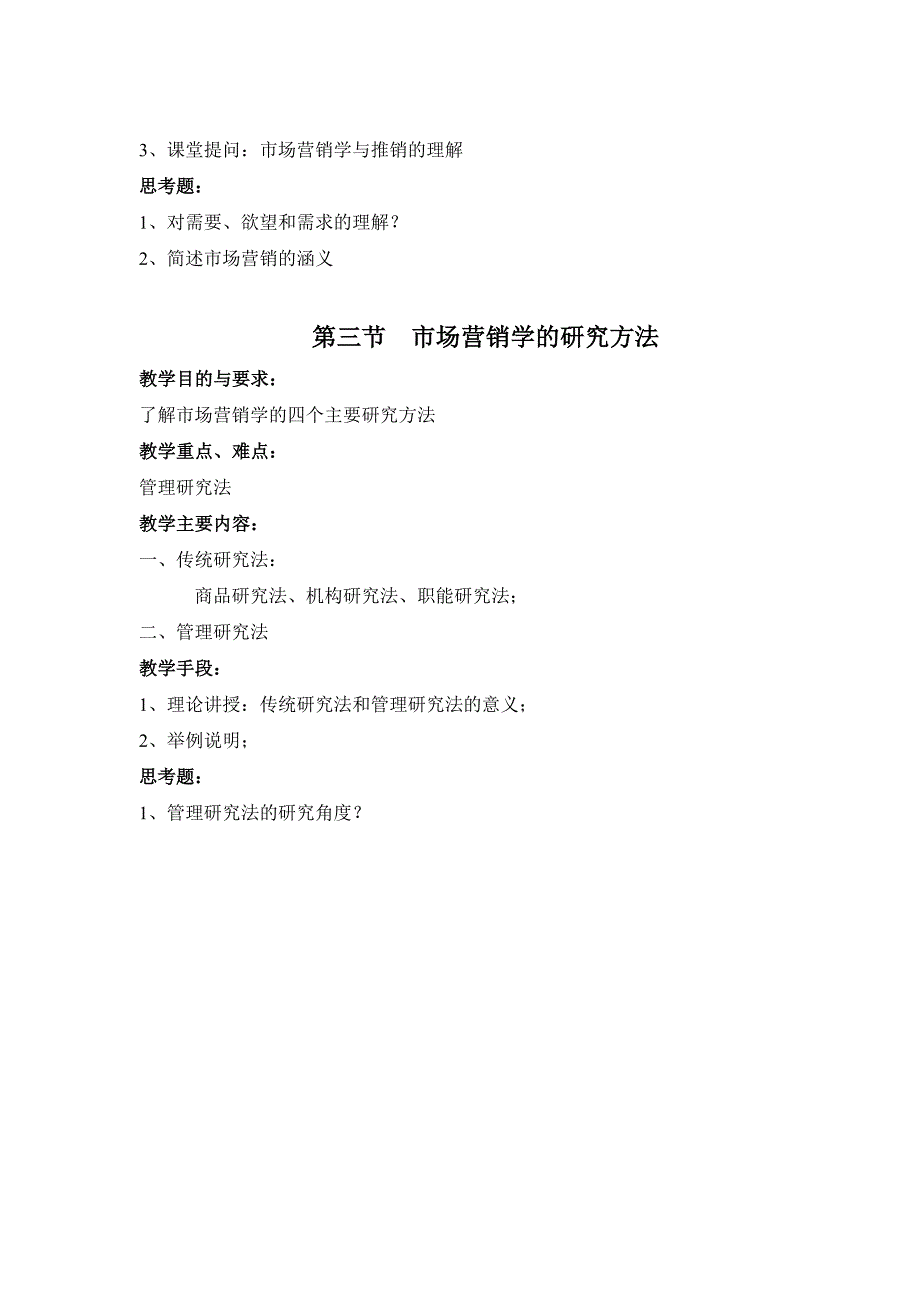 市场营销学教案设计(DOC38页)_第4页