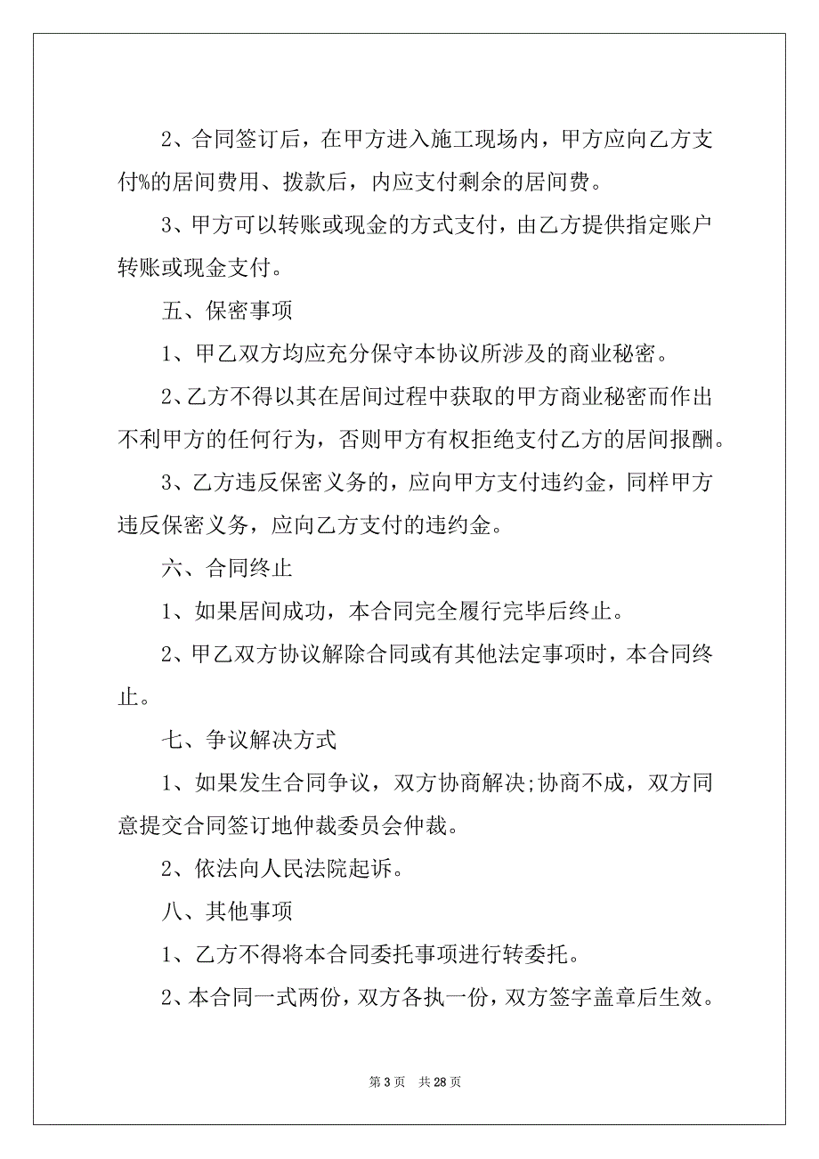 2022关于工程居间合同范文集合5篇_第3页