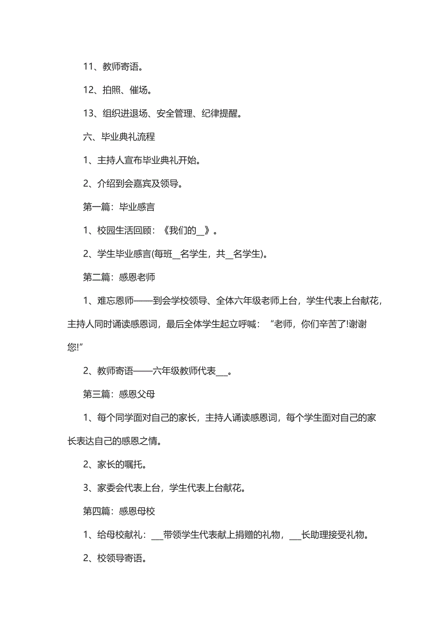 策划毕业晚会的活动方案模板5篇_第2页