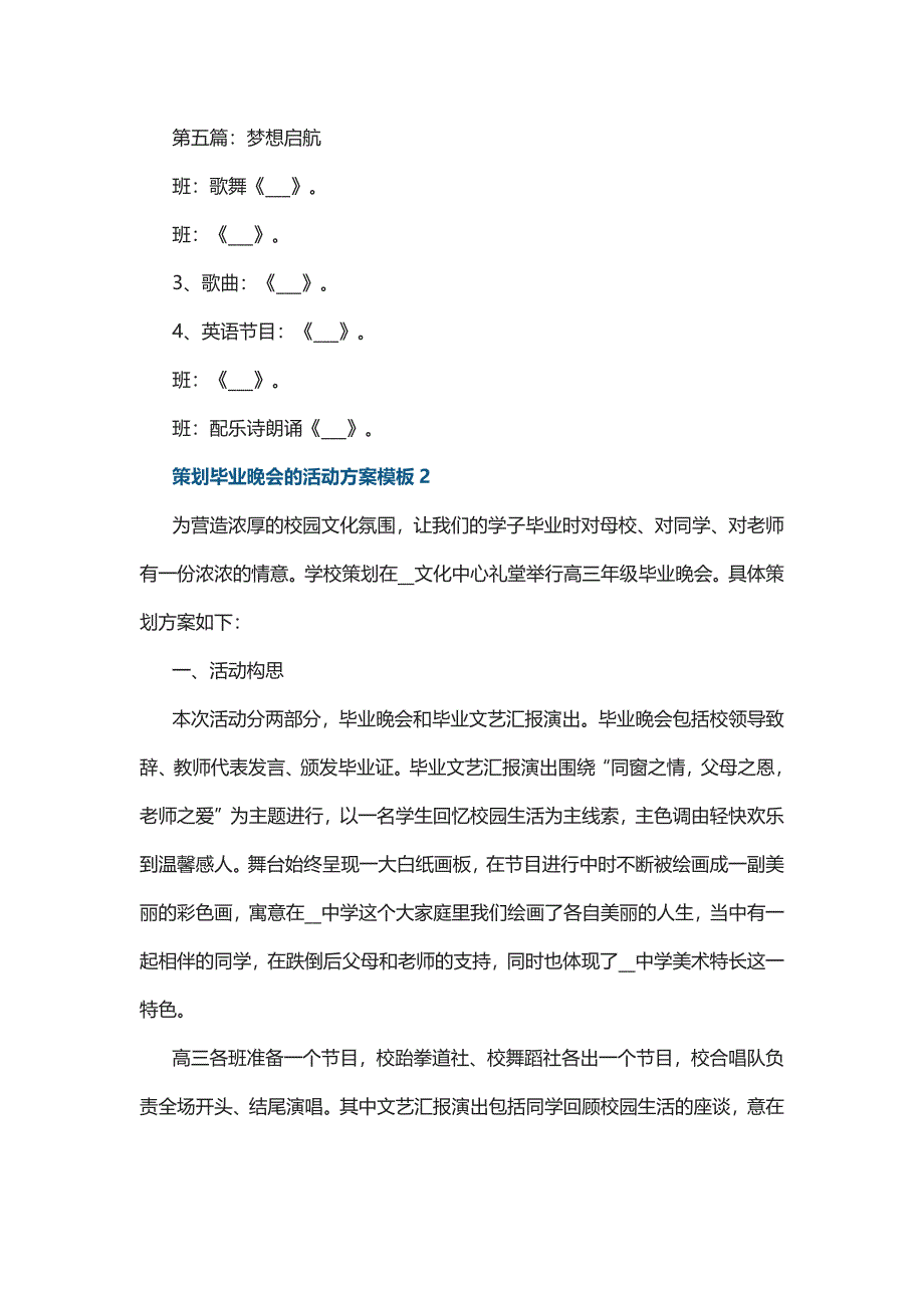 策划毕业晚会的活动方案模板5篇_第3页