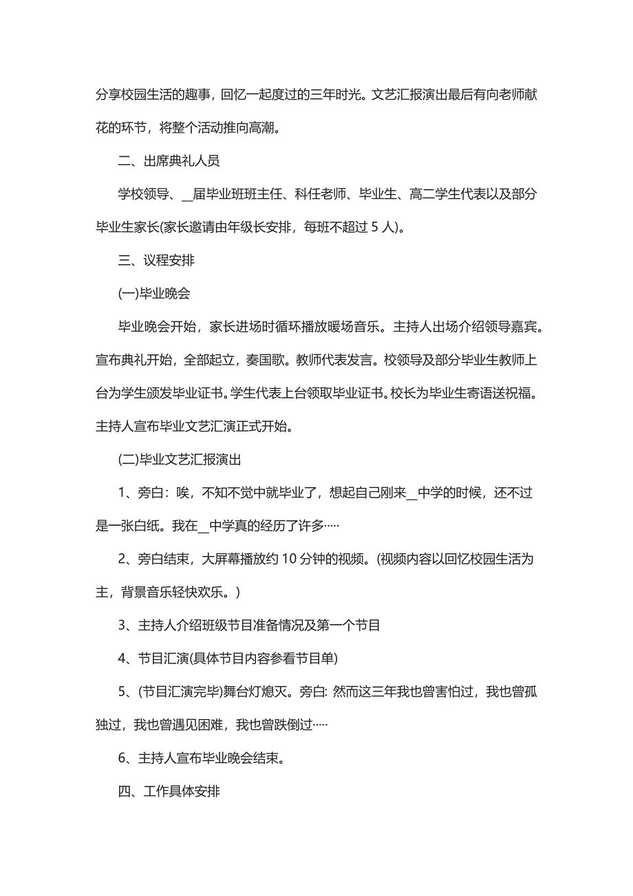 策划毕业晚会的活动方案模板5篇_第4页