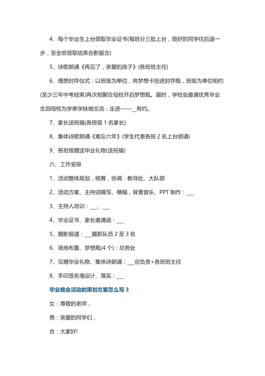 毕业晚会活动的策划方案怎么写5篇_第3页