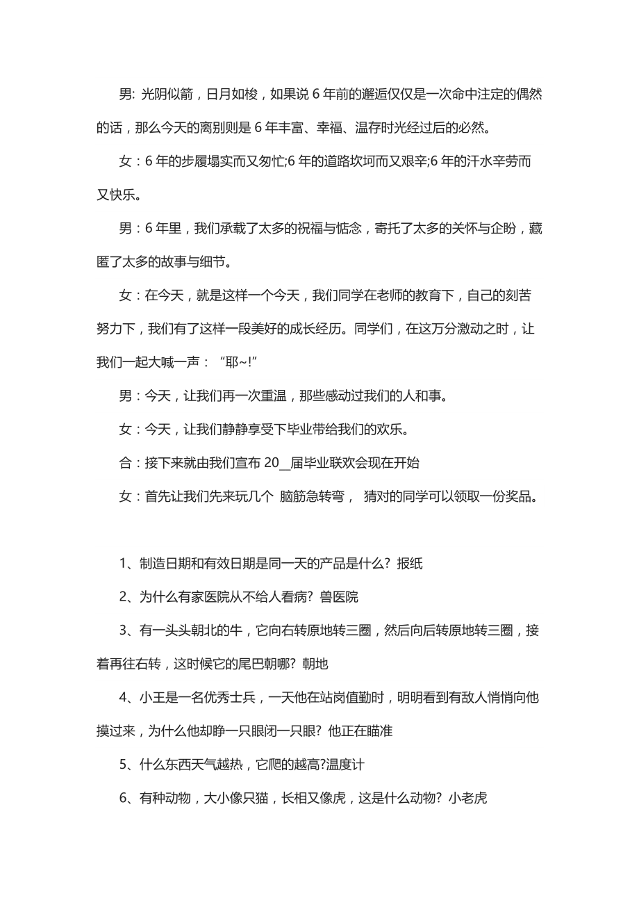 毕业晚会活动的策划方案怎么写5篇_第4页