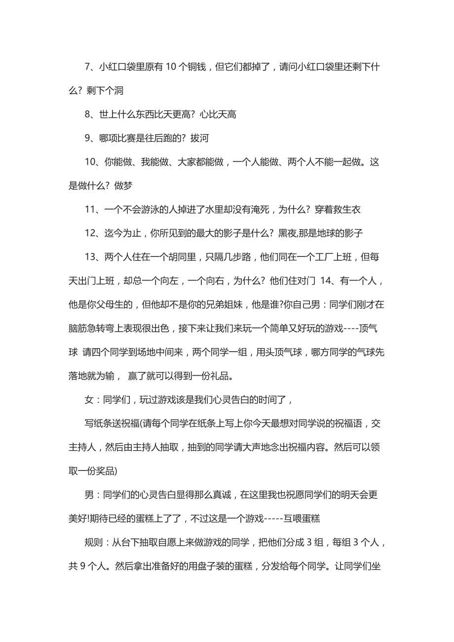 毕业晚会活动的策划方案怎么写5篇_第5页