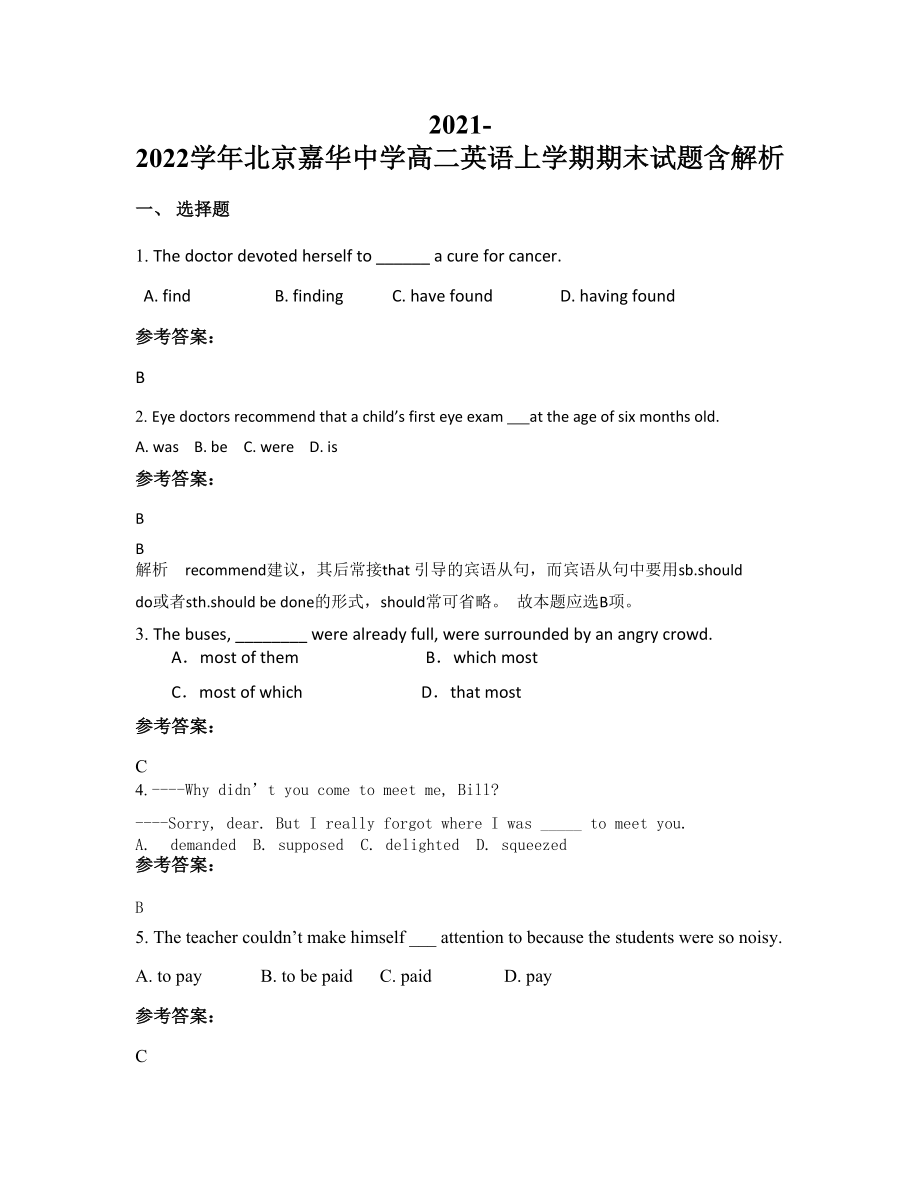 2021-2022学年北京嘉华中学高二英语上学期期末试题含解析_第1页