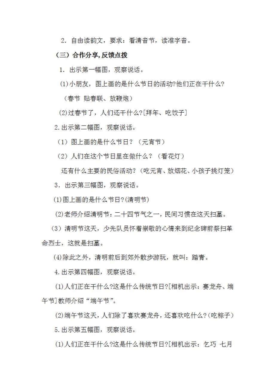 部编版人教版二年级语文下册《识字2传统节日》精品教案教学设计小学优秀公开课5_第5页