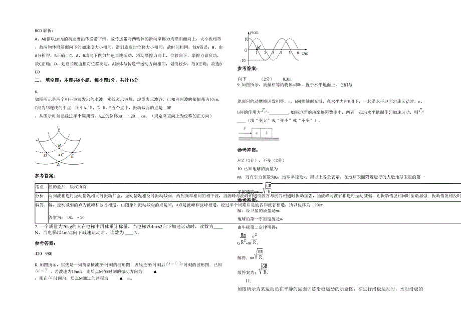 北京第七十七中学2020年高三物理下学期期末试题含解析_第2页