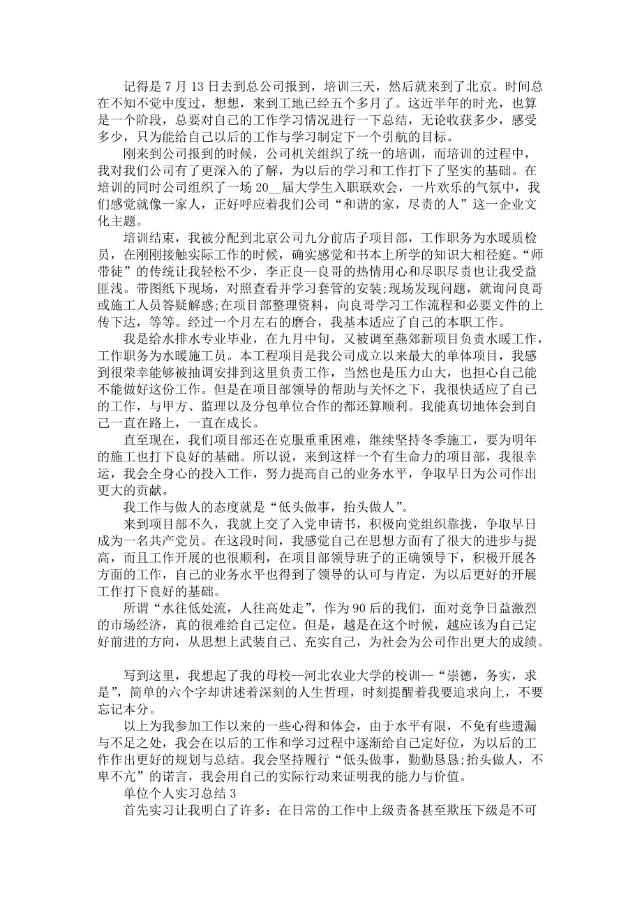 2022单位个人实习总结-个人实习总结_第3页