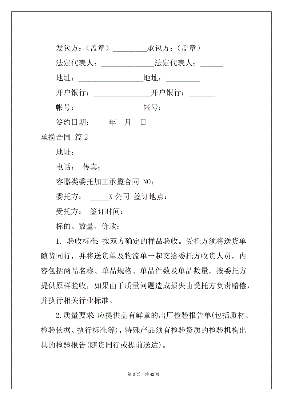 2022关于承揽合同锦集九篇_第3页