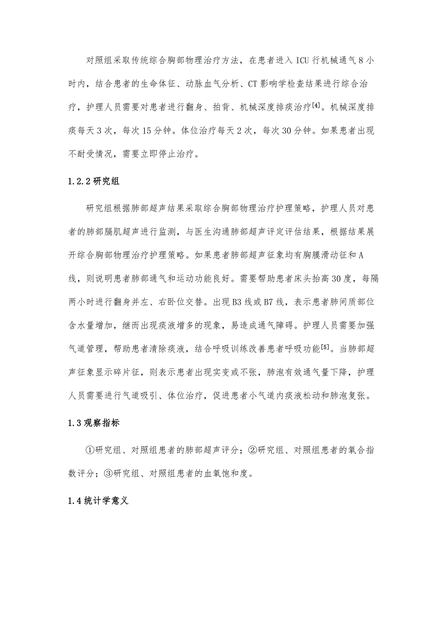 基于肺部超声引导的护理策略在机械通气患者呼吸管理中的应用_第4页