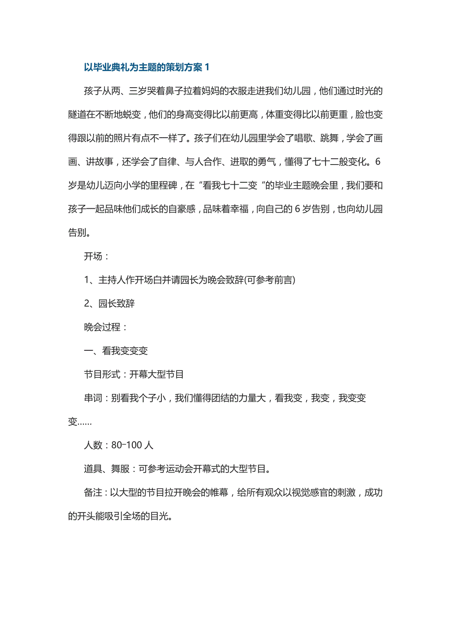 以毕业典礼为主题的策划方案5篇_第1页