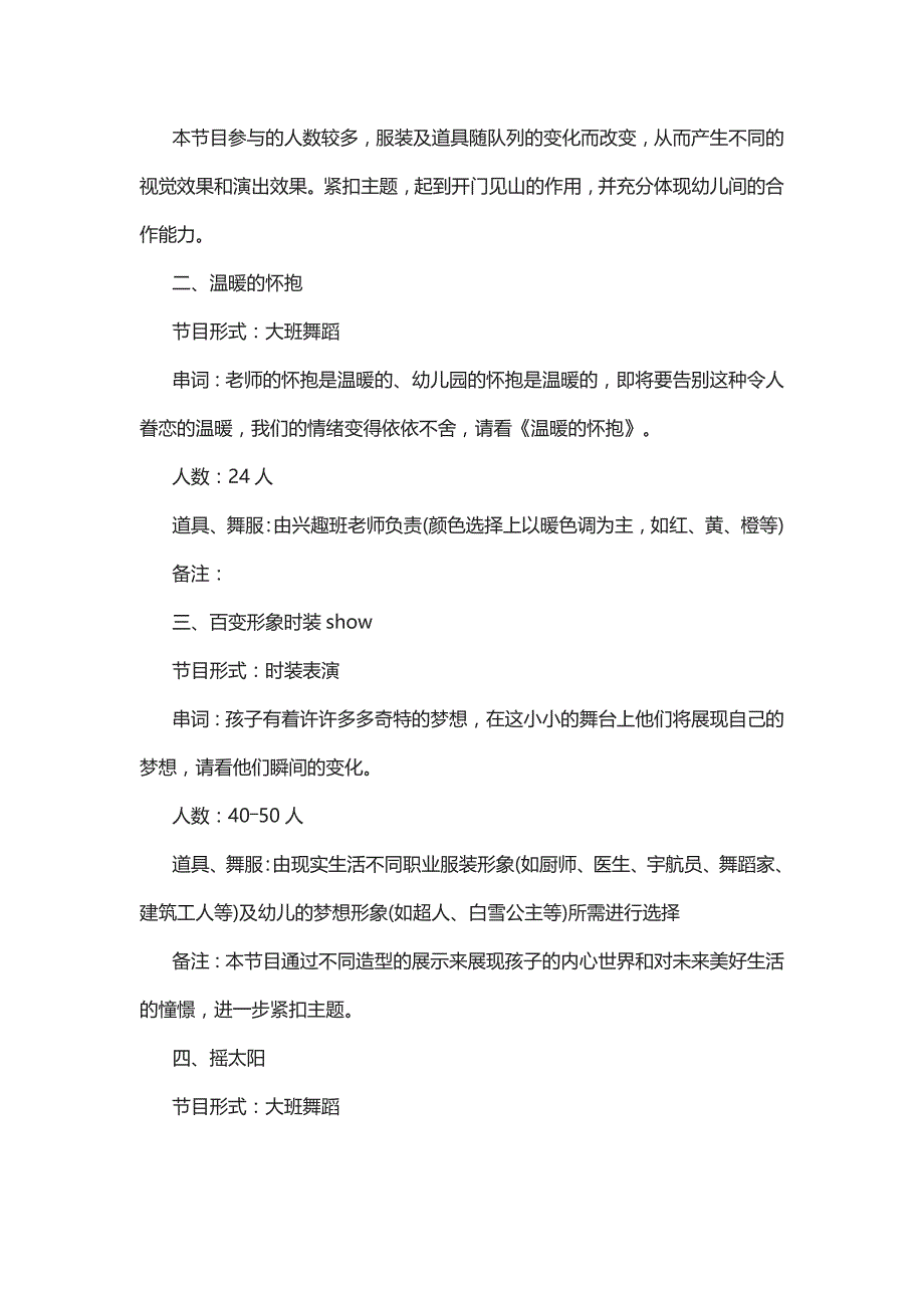 以毕业典礼为主题的策划方案5篇_第2页