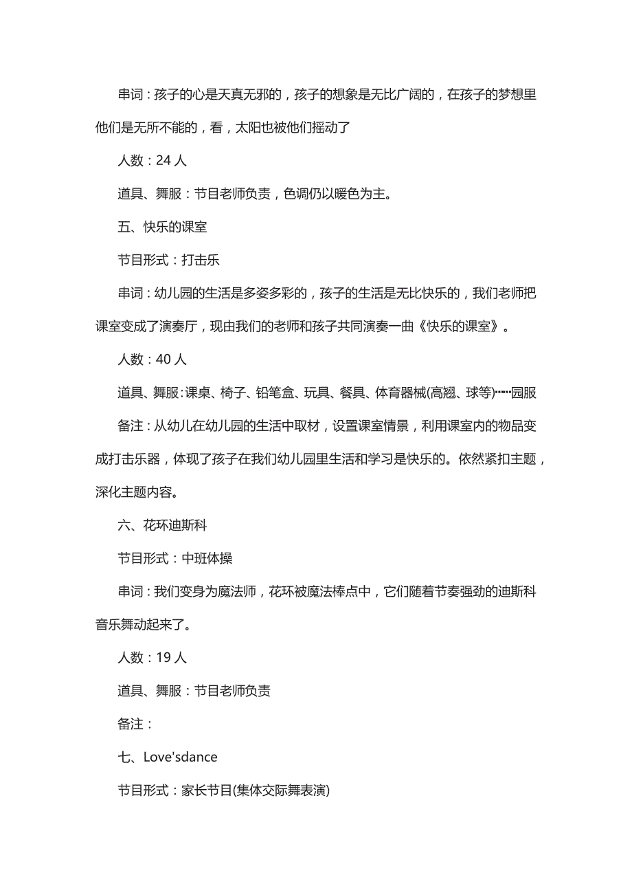 以毕业典礼为主题的策划方案5篇_第3页