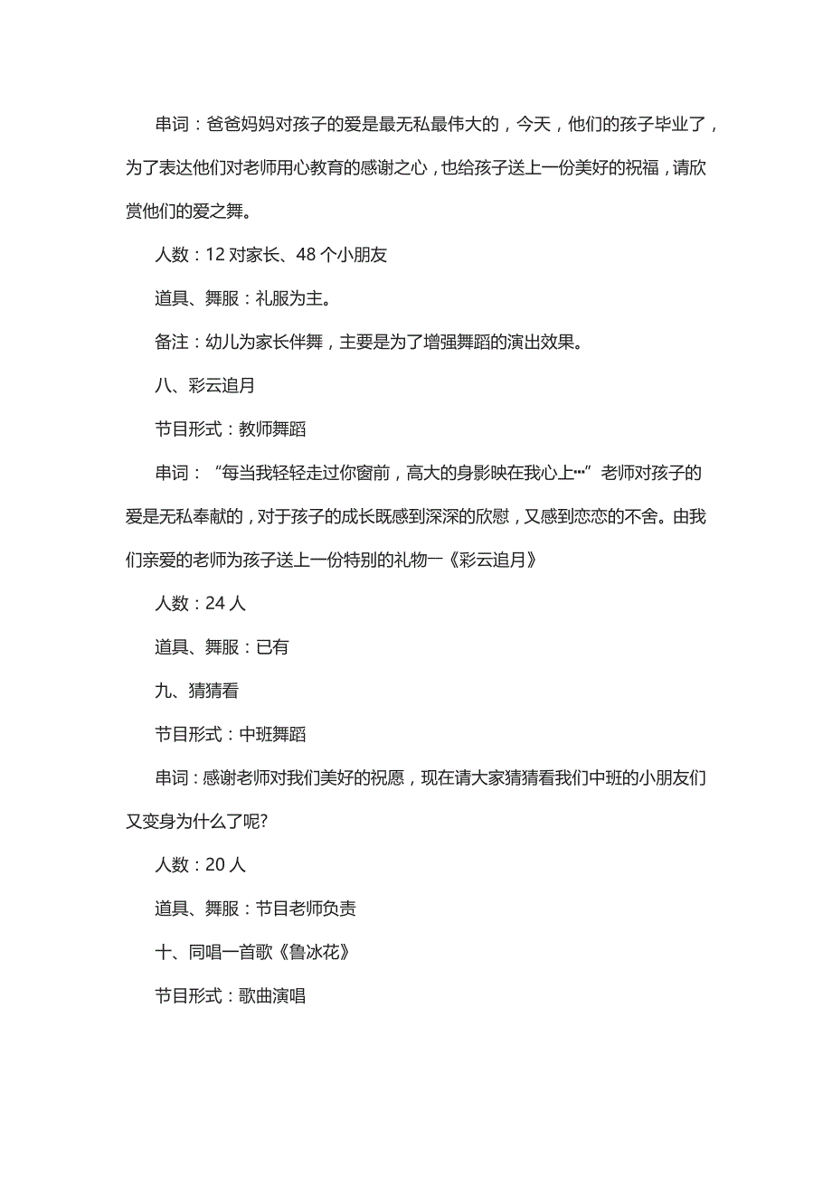 以毕业典礼为主题的策划方案5篇_第4页