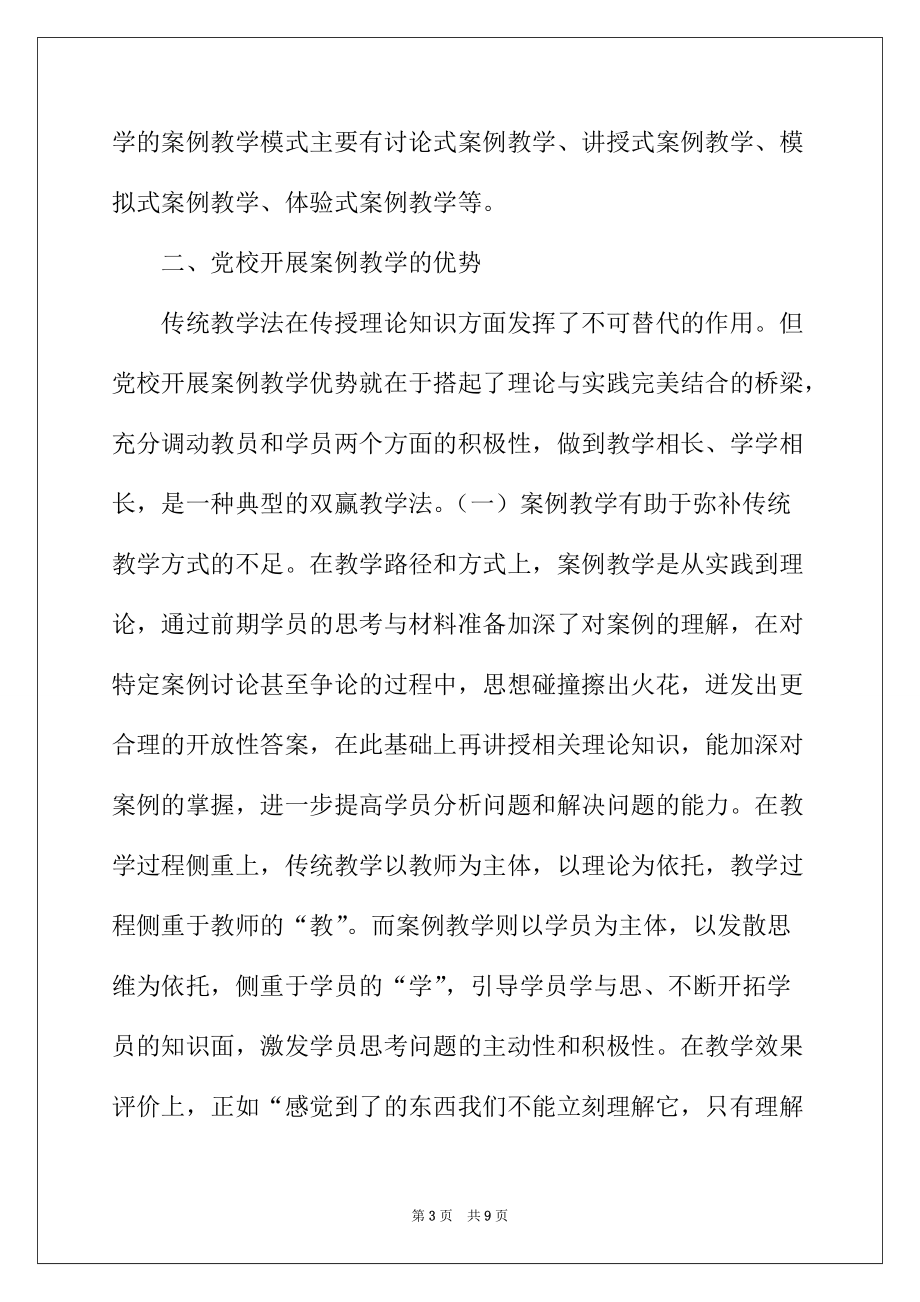 党校案例教学经验思考_第3页