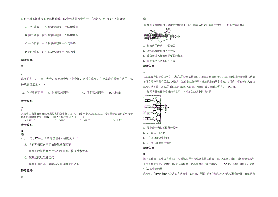 2020-2021学年吉林省长春市九台实验中学高一生物联考试卷含解析_第2页