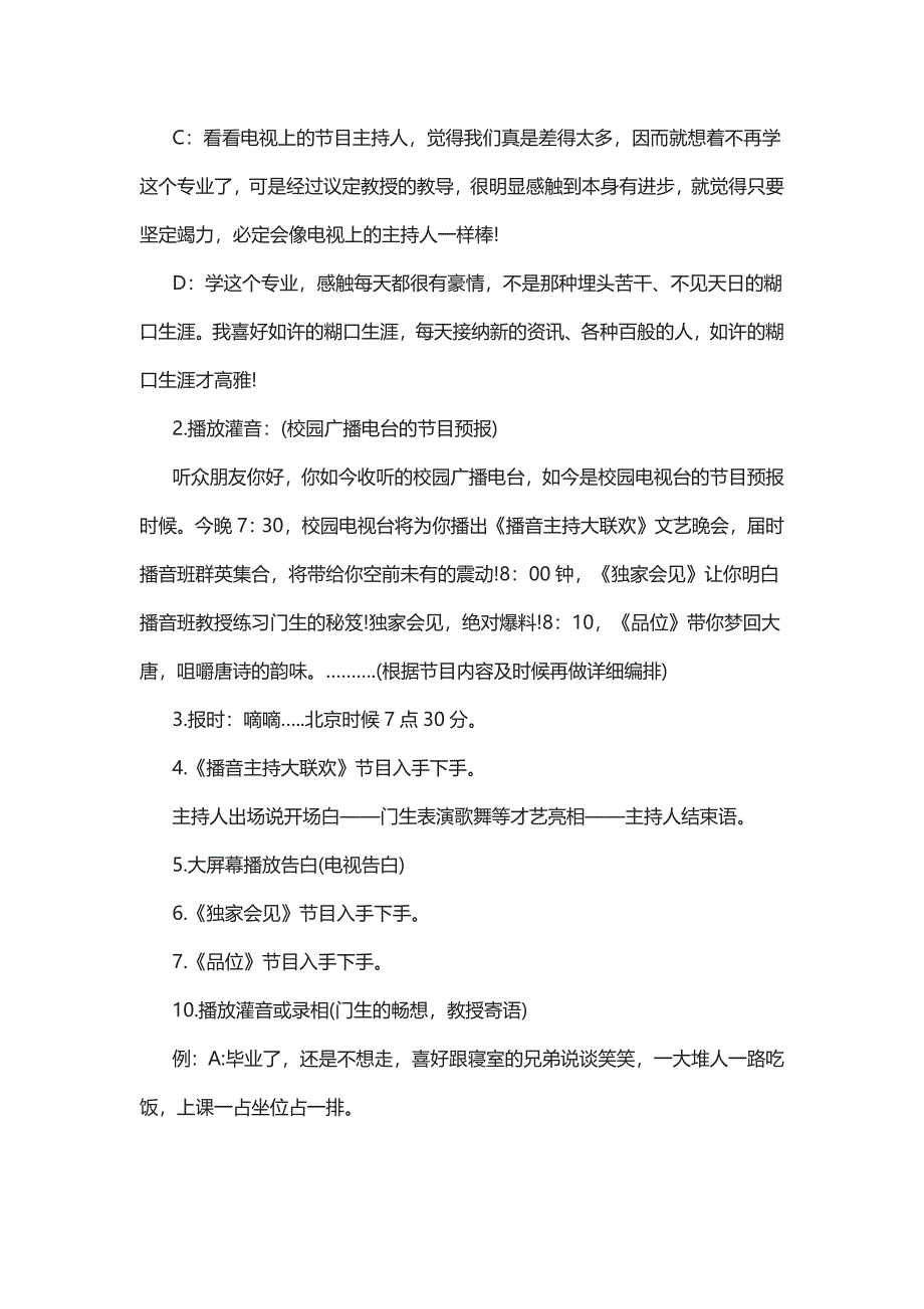 开展毕业生晚会的策划方案范文5篇_第2页