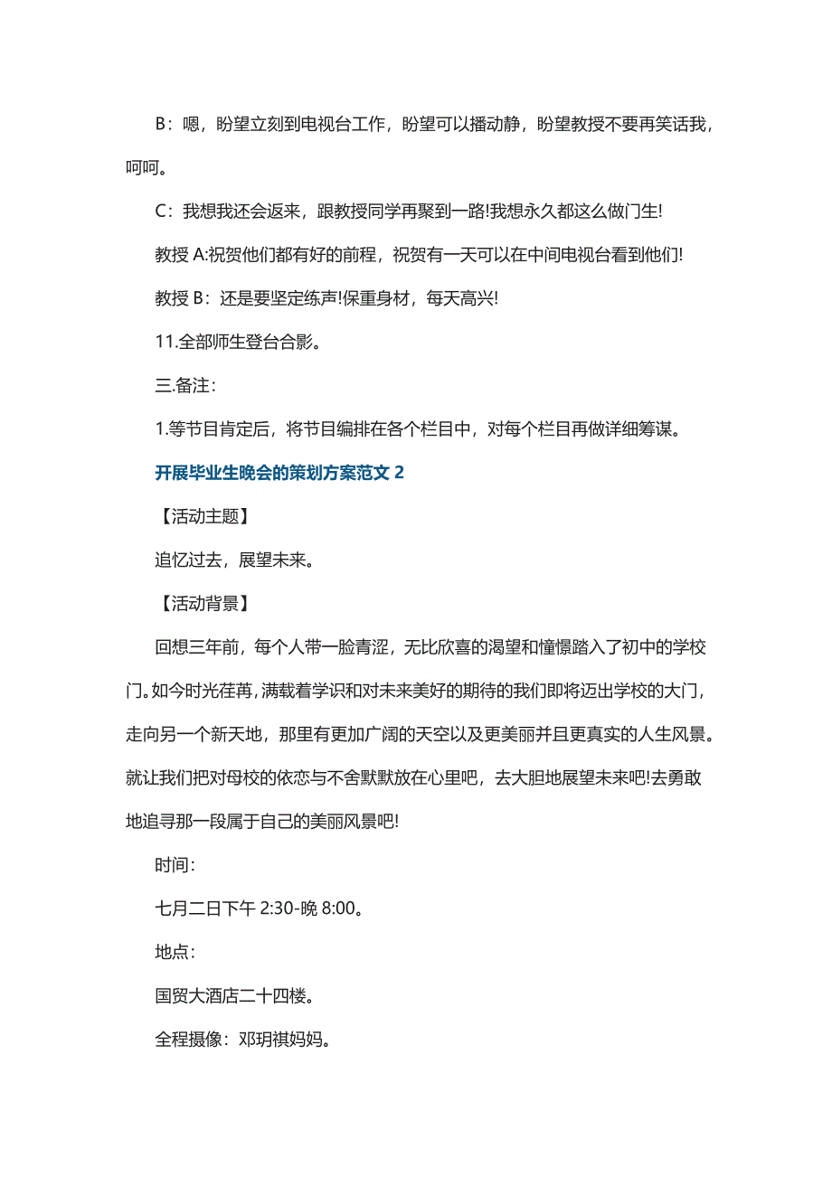 开展毕业生晚会的策划方案范文5篇_第3页