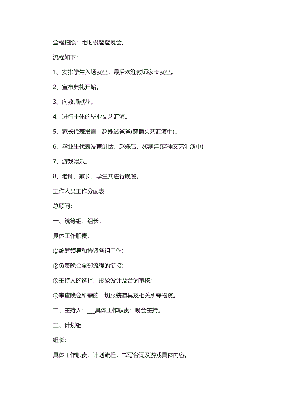 开展毕业生晚会的策划方案范文5篇_第4页