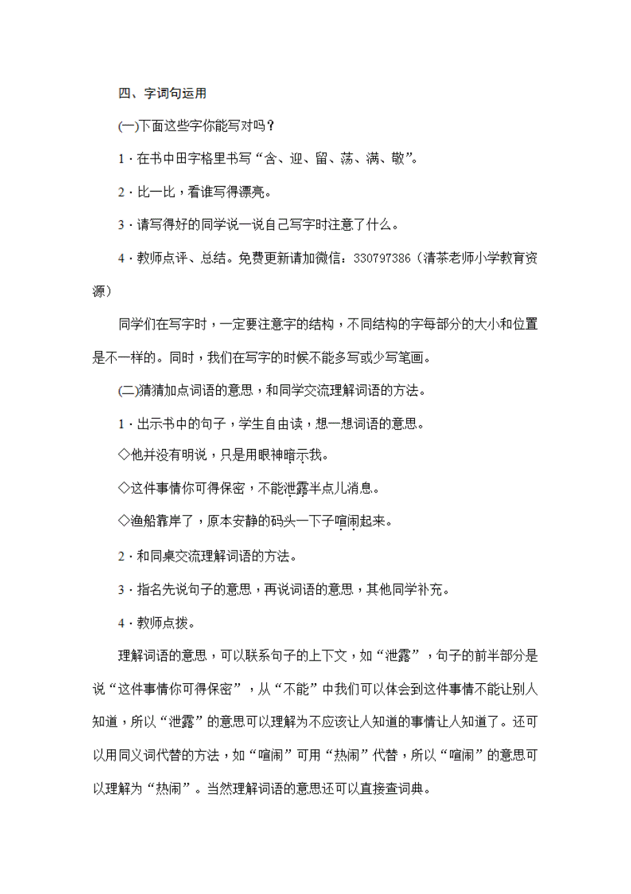 部编版人教版二年级语文下册《语文园地六》教学设计精品教案小学优秀公开课1_第4页