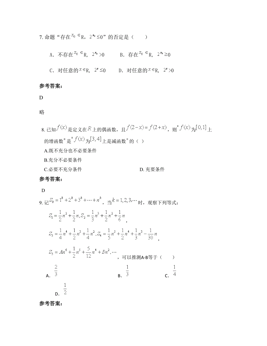 辽宁省盘锦市辽河油田于楼学校2019-2020学年高二数学文联考试题含解析_第3页