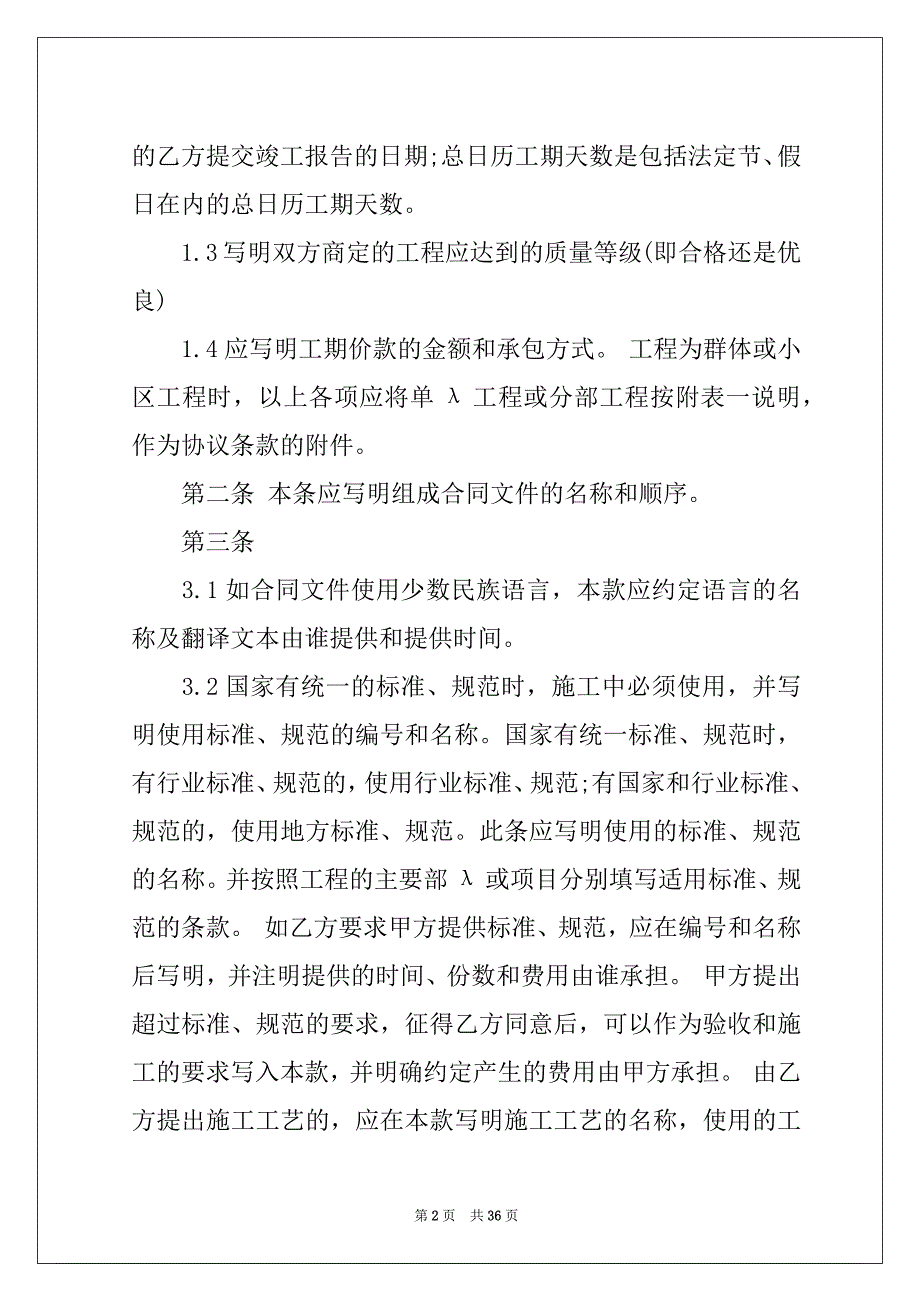 2022关于建筑合同模板汇总9篇例文_第2页