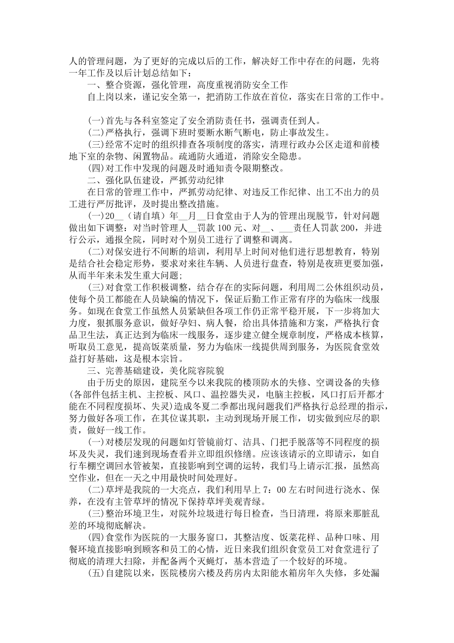 2022医院行政部门年终工作总结5篇-其它年终总结_第3页