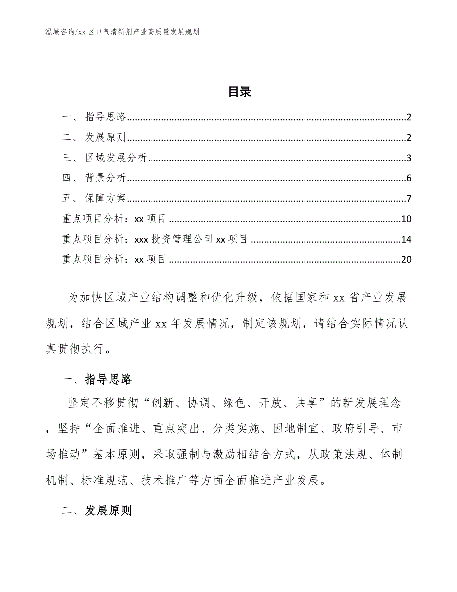 xx区口气清新剂产业高质量发展规划（审阅稿）_第2页