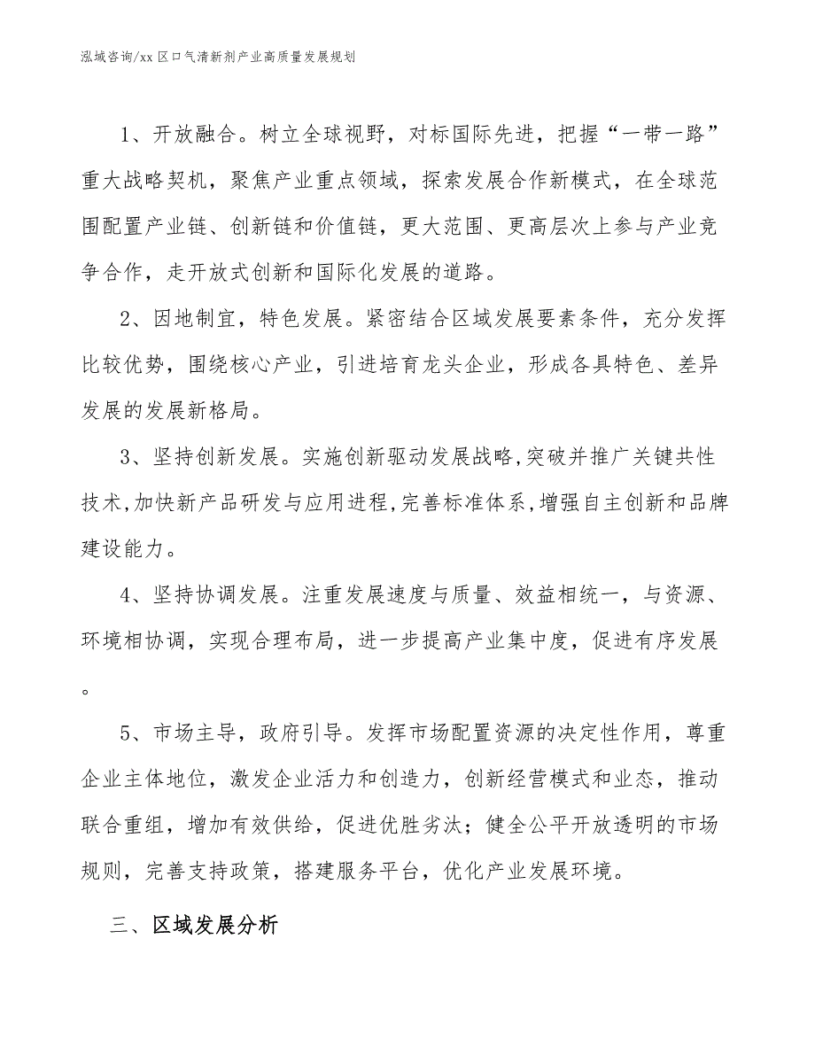 xx区口气清新剂产业高质量发展规划（审阅稿）_第3页