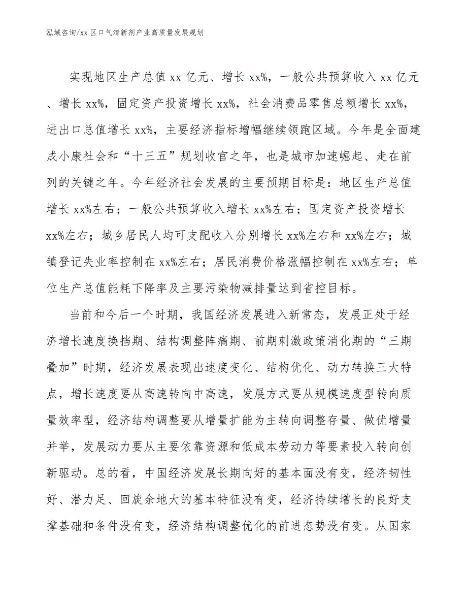 xx区口气清新剂产业高质量发展规划（审阅稿）_第4页