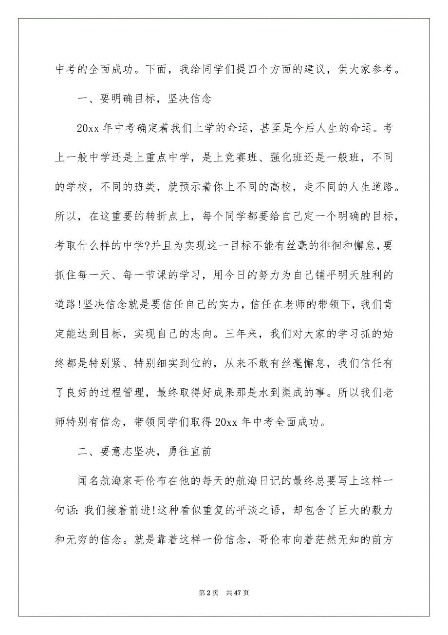 中考百日誓师大会校长发言稿优质_第2页