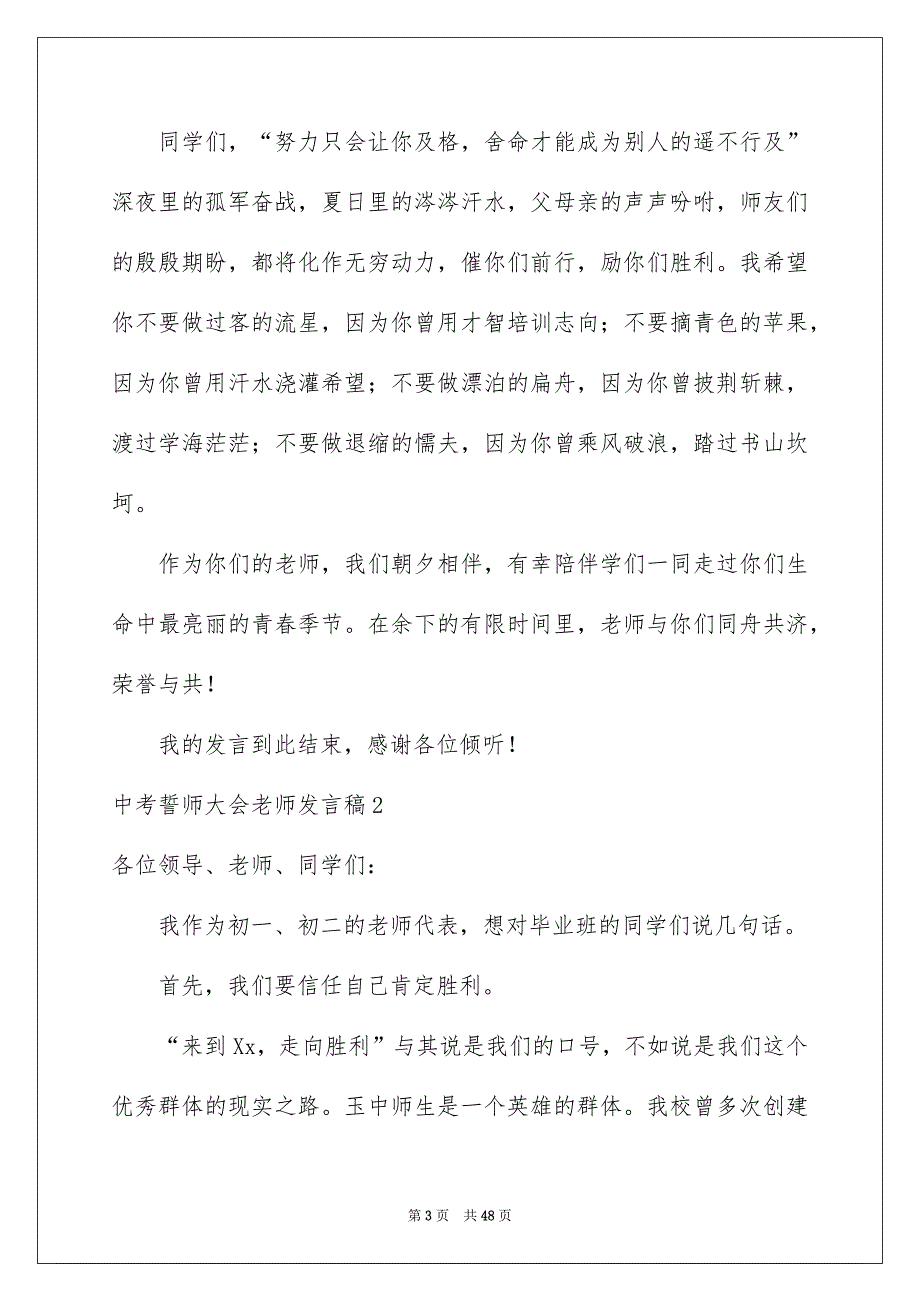 中考誓师大会教师发言稿例文_第3页