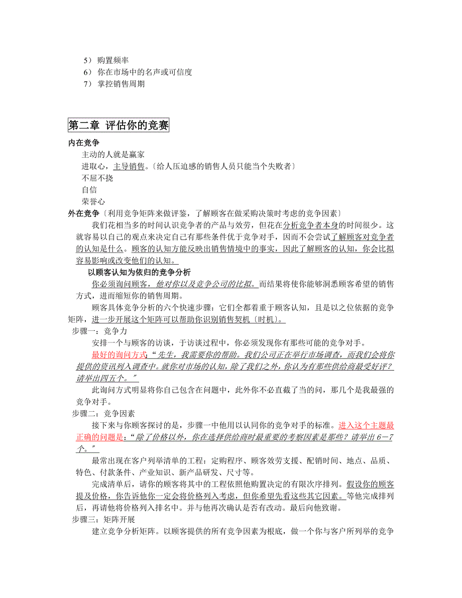 抢先成交(夺取销售市场25招)_第2页