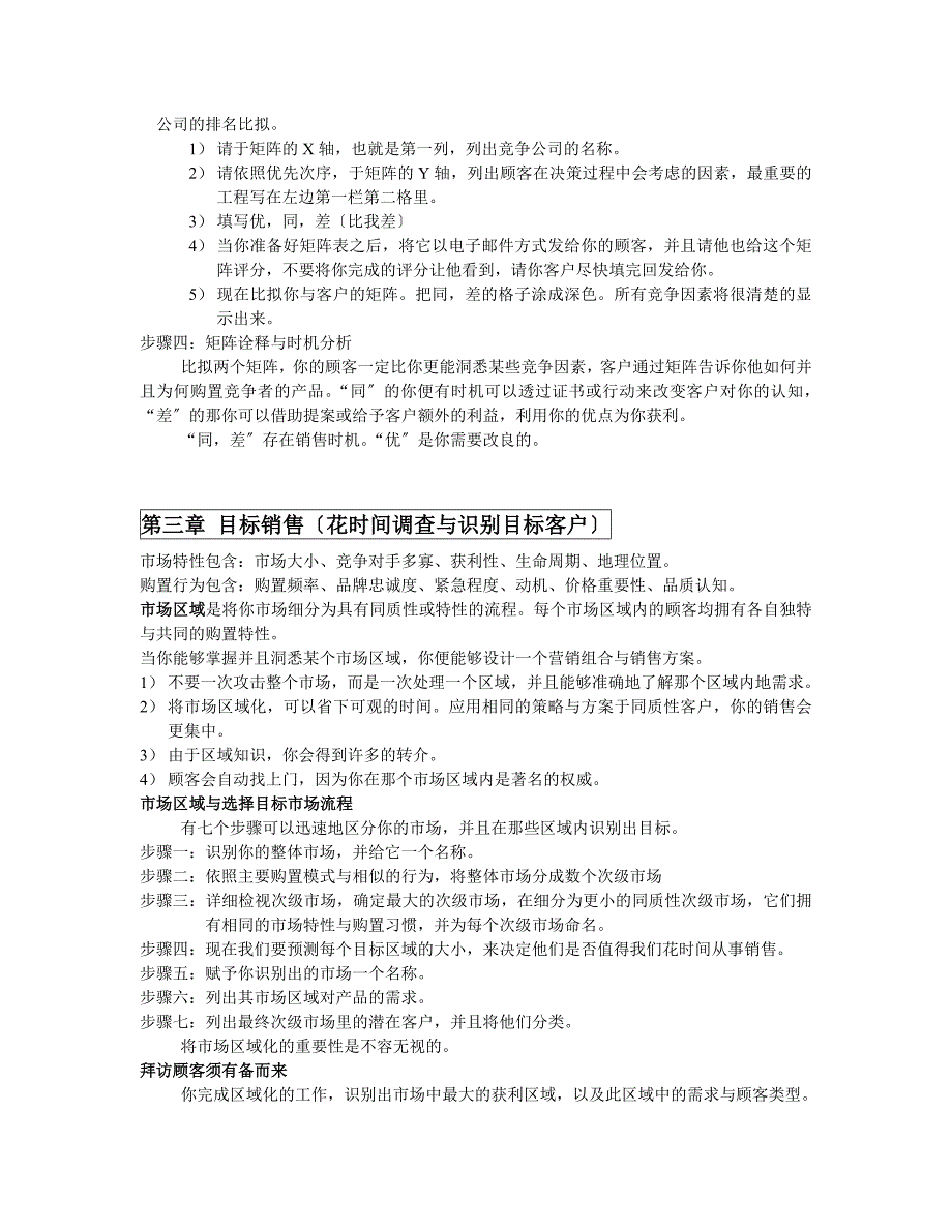 抢先成交(夺取销售市场25招)_第3页