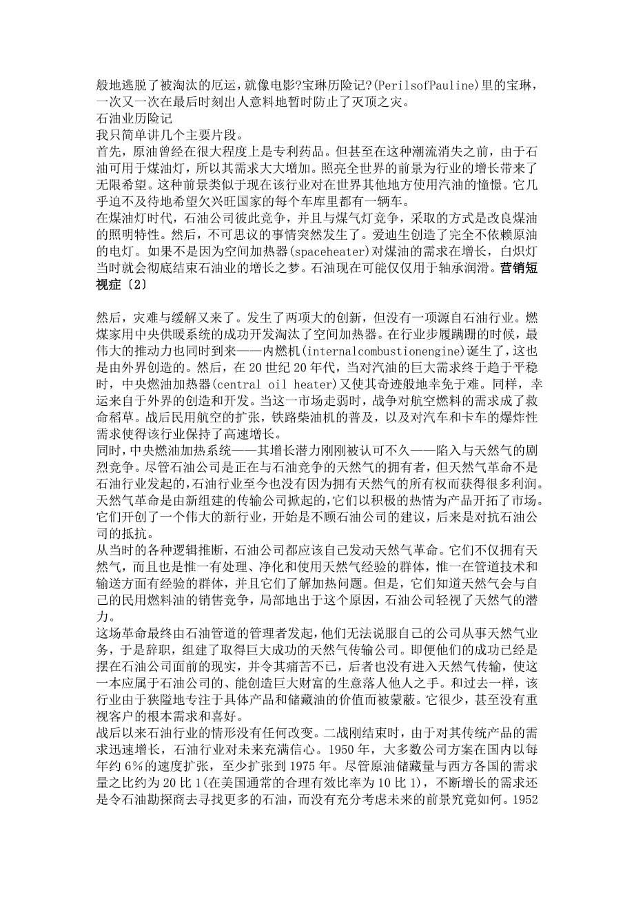 营销短视症(doc13)(1)_第5页