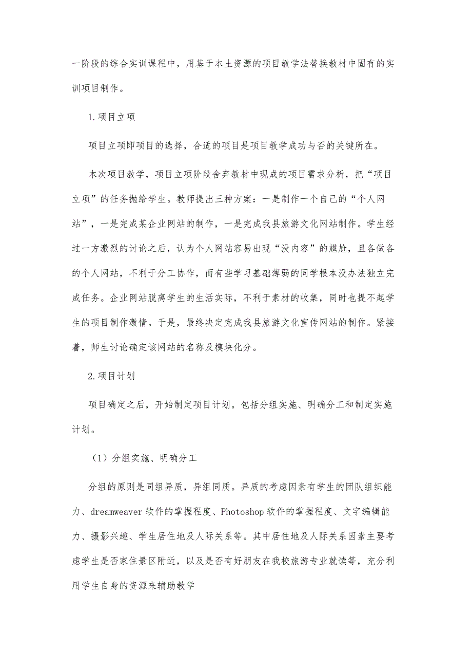 基于本土资源的项目教学在中职网页制作教学中的应用_第4页