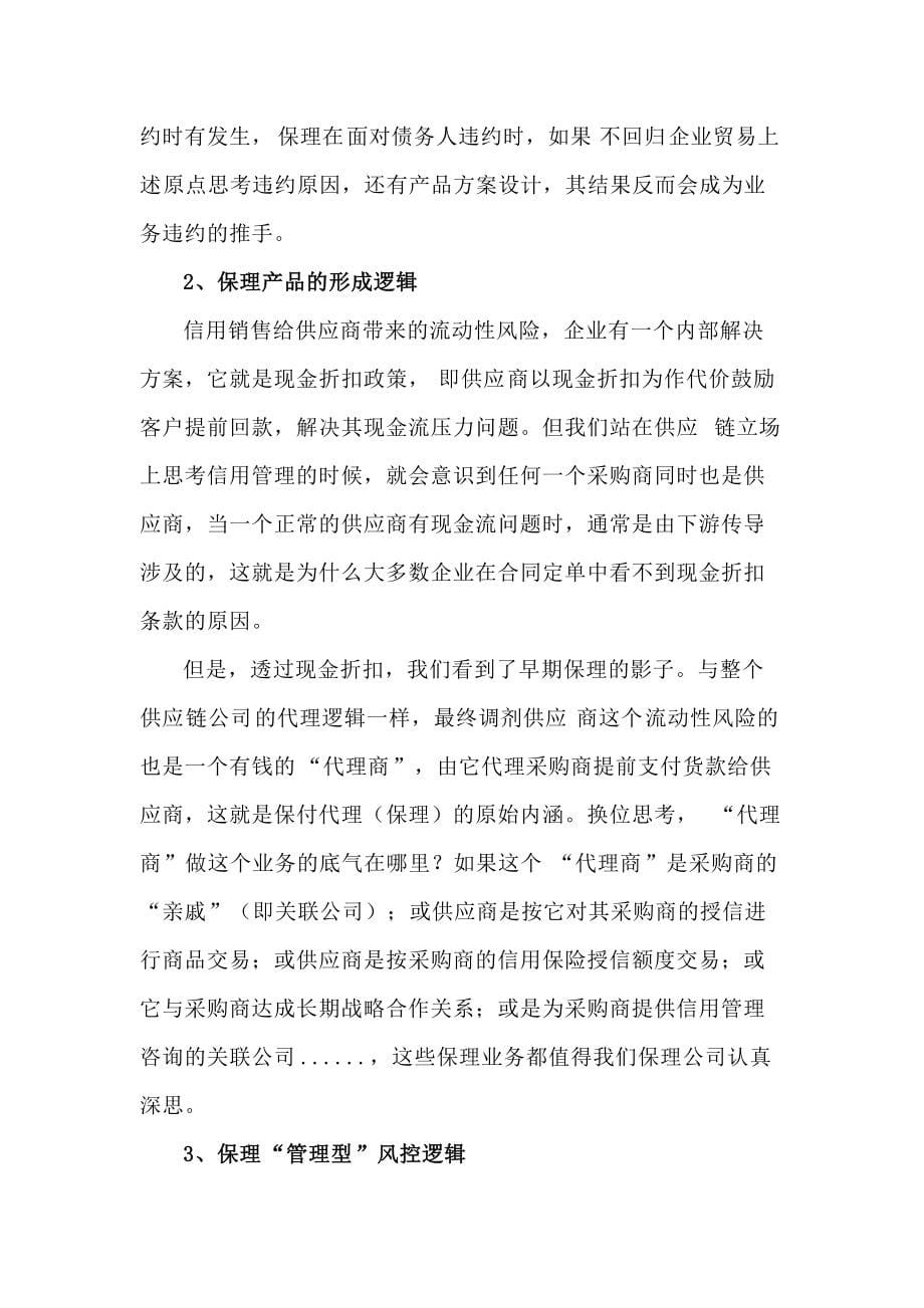 供应链金融保理业务最朴素、最实用的风控逻辑与方法论_第5页