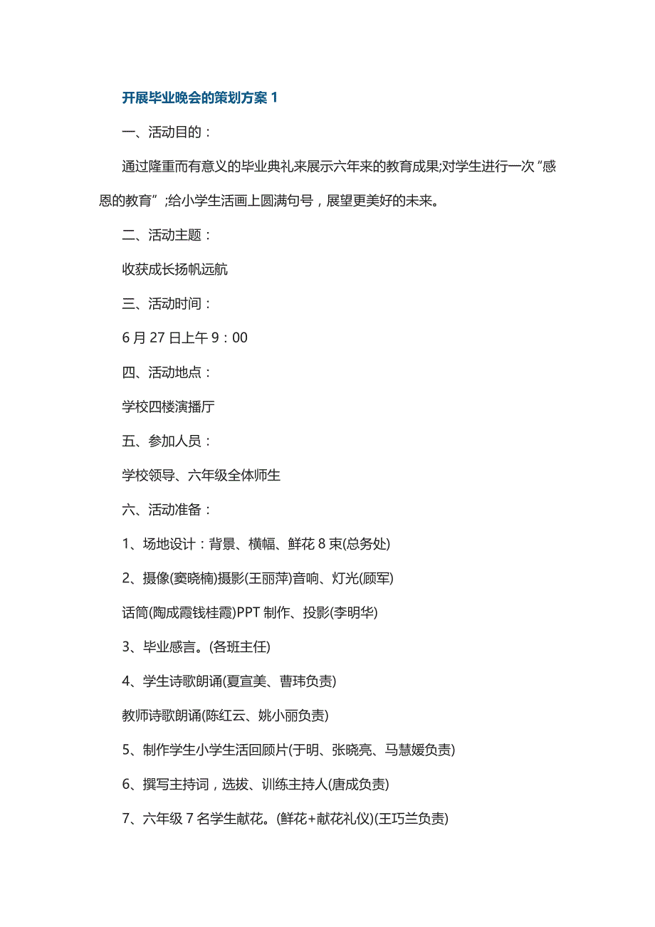 开展毕业晚会的策划方案5篇_第1页