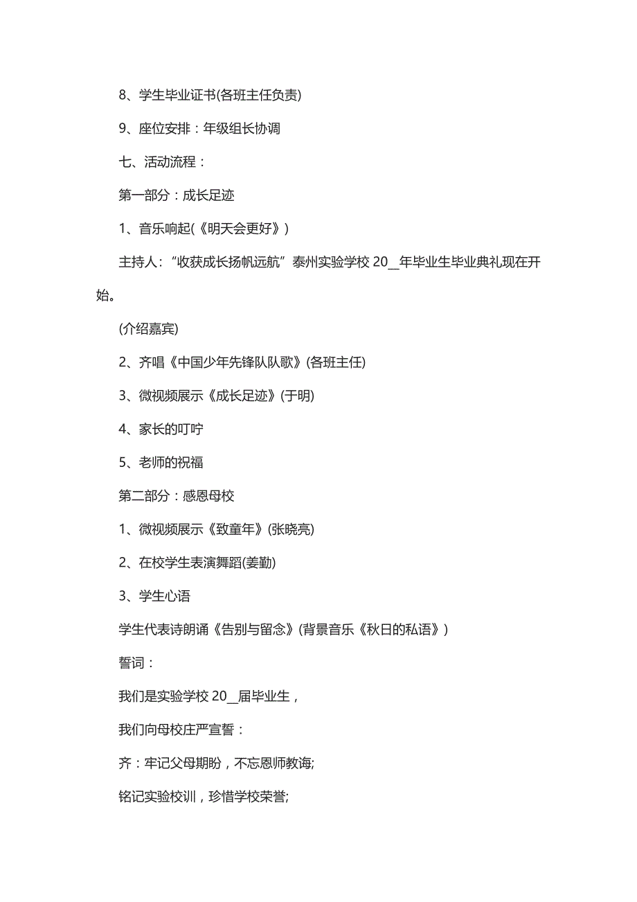 开展毕业晚会的策划方案5篇_第2页