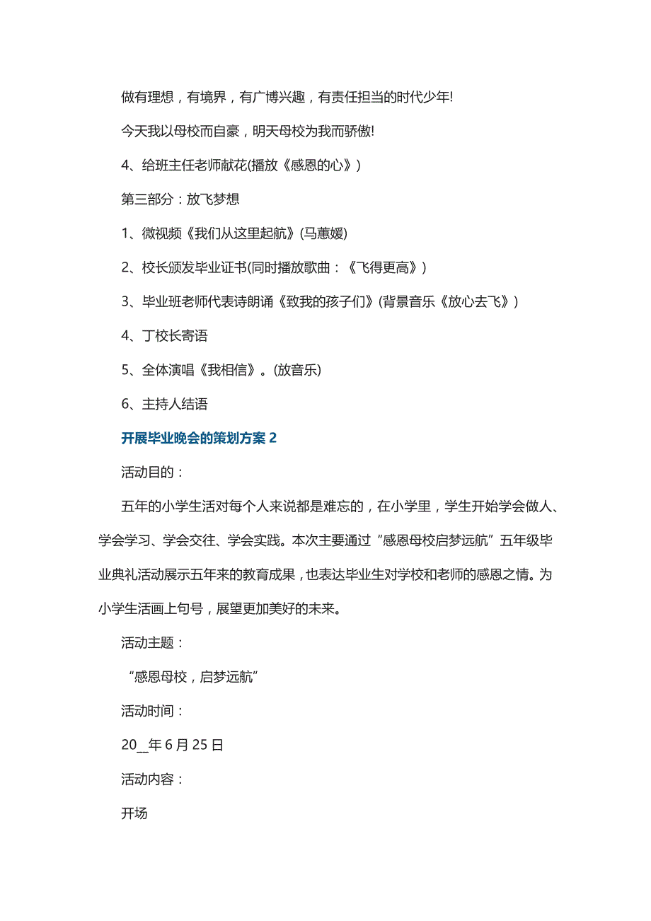 开展毕业晚会的策划方案5篇_第3页