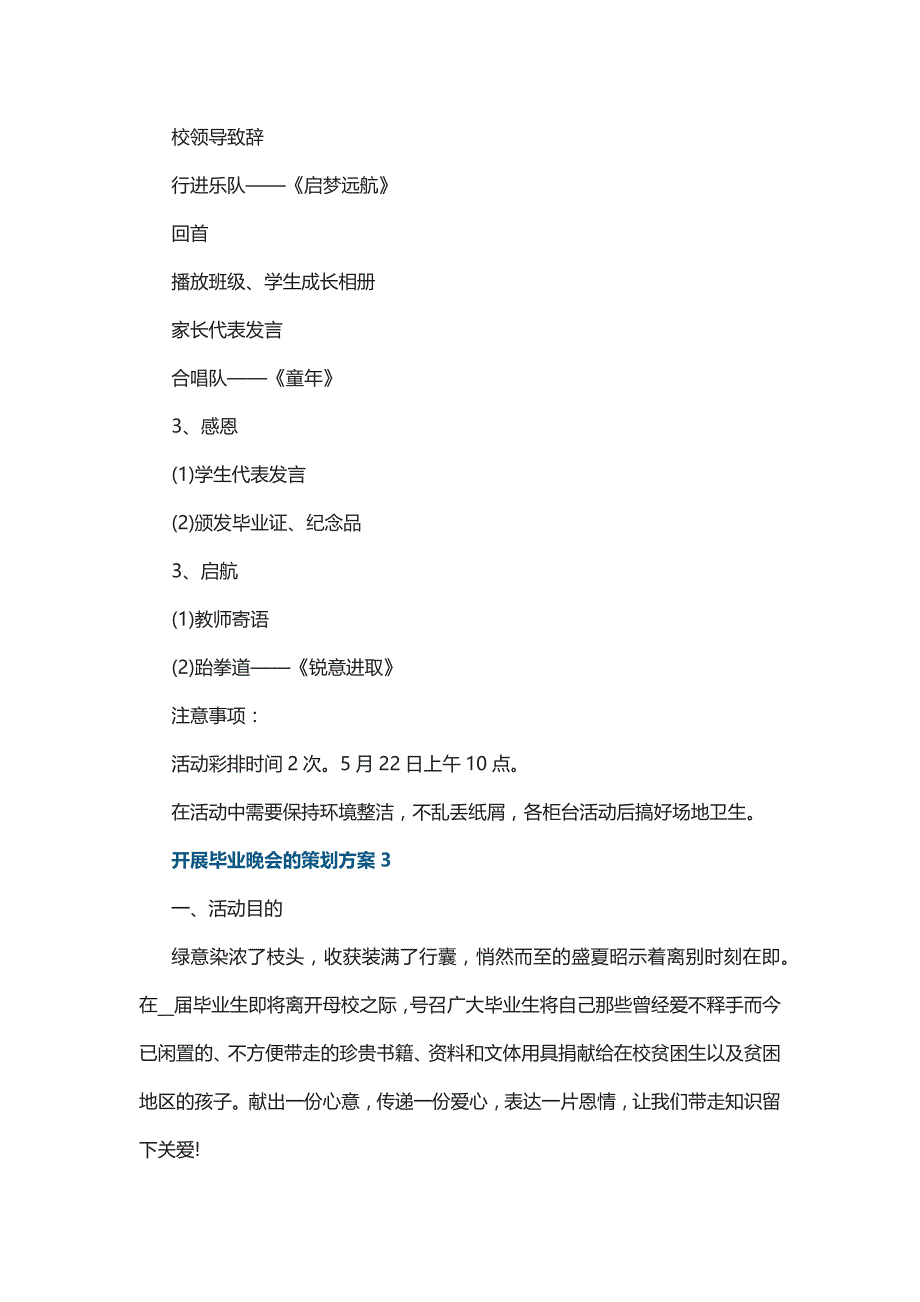 开展毕业晚会的策划方案5篇_第4页