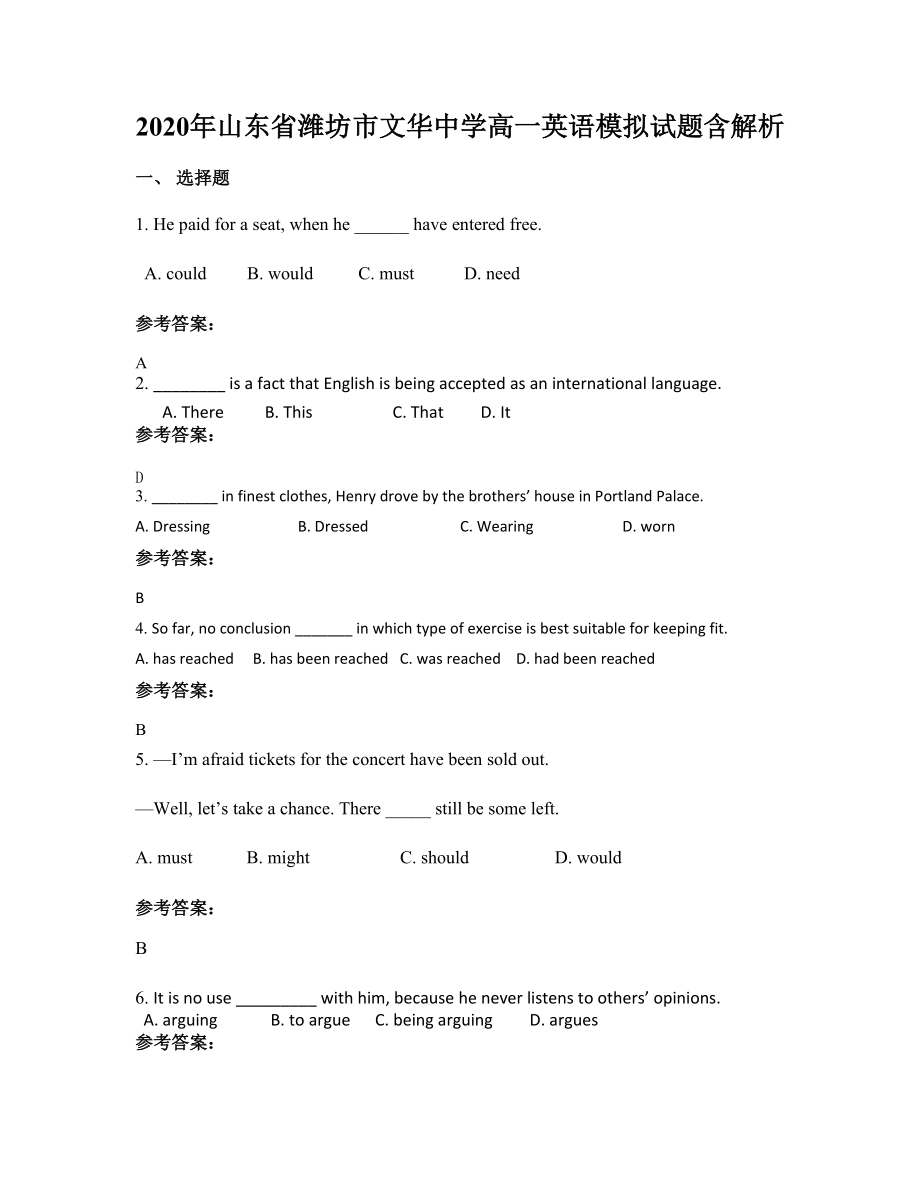 2020年山东省潍坊市文华中学高一英语模拟试题含解析_第1页