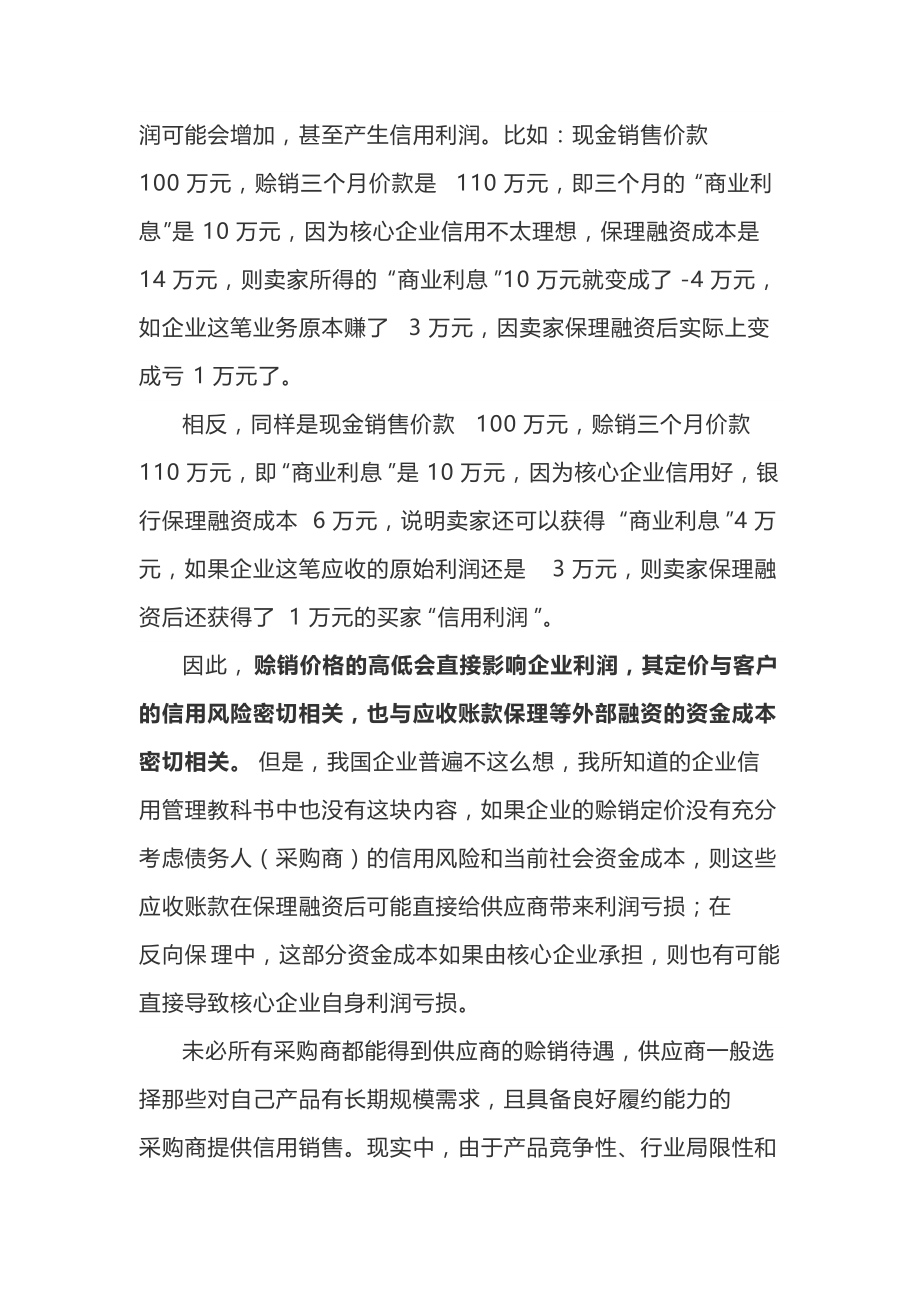 必读！保理业务最朴素、最实用的风控逻辑与方法论_第3页