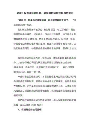 必读！保理业务最朴素、最实用的风控逻辑与方法论