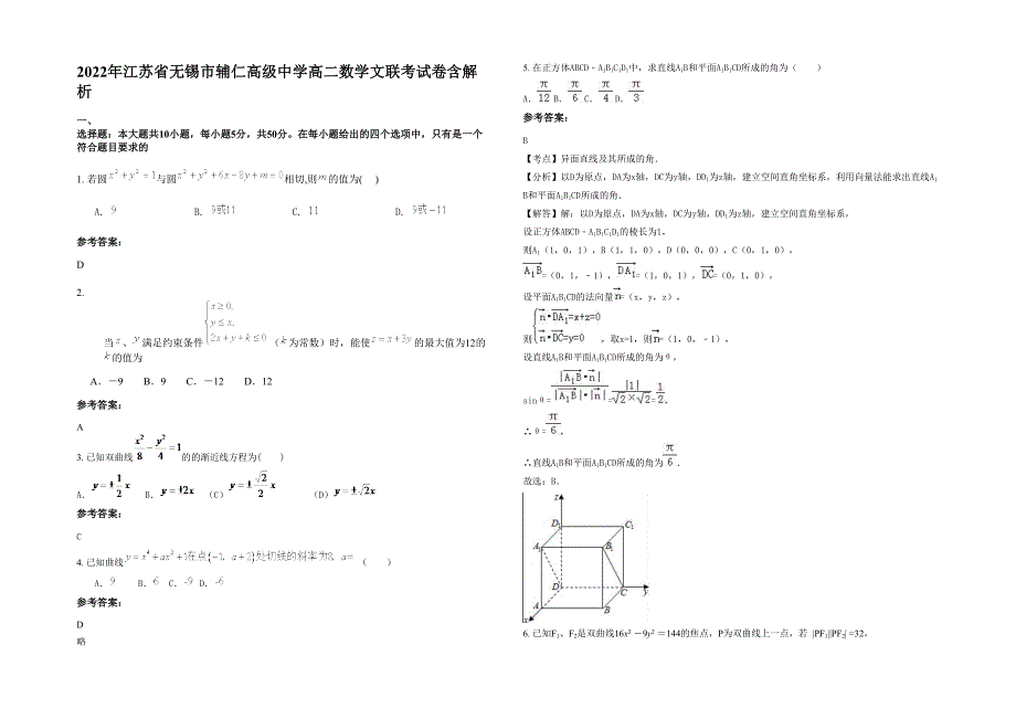 2022年江苏省无锡市辅仁高级中学高二数学文联考试卷含解析_第1页