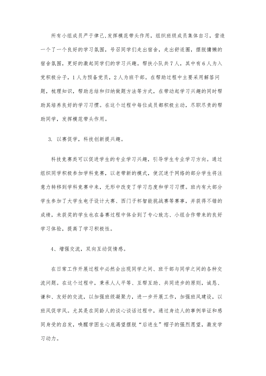 基于朋辈互助的班级学风建设工作案例_第4页